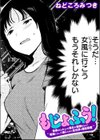 もじょふう！試し読み1ページ