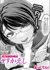 華ちゃんのヤリかえし試し読み1ページ