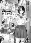 華ちゃんのヤリかえし試し読み3ページ