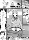 新婚子作り体験アプリ試し読み1ページ