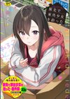 旅先で家出少女を拾った試し読み1ページ