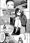 旅先で家出少女を拾った試し読み3ページ