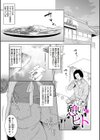 憩いのヒト試し読み1ページ
