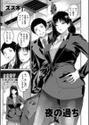 夜の過ち試し読み1ページ