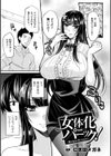 女体化パニック！〜俺が親友の女になるまで〜試し読み1ページ