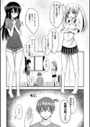 独り占めして姉妹たいっ！試し読み7ページ