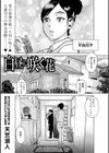 白昼に咲く花試し読み1ページ