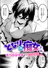 となりの痴女さん試し読み1ページ