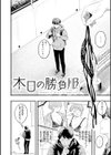 まさぐりあい【デジタル版限定おまけ付き】試し読み20ページ