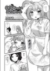 後輩熊ちゃんと真夏のえっち試し読み1ページ