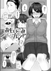 あなたに染まる【デジタル版限定おまけ付き】試し読み39ページ