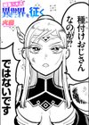 編集S木氏 異世界を往く試し読み1ページ
