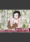 お母さんと僕【電子単行本】【デジタル特装版】試し読み3ページ