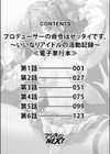 プロデューサーの命令はゼッタイです。〜いいなりアイドルの活動記録〜≪電子単行本≫試し読み2ページ