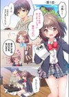 プロデューサーの命令はゼッタイです。〜いいなりアイドルの活動記録〜≪電子単行本≫試し読み3ページ