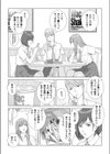 夏の戯交【合冊版】試し読み5ページ