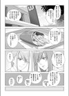 夏の戯交【合冊版】試し読み9ページ