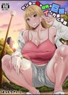 ヤンキー女が弱男の巨根でイかされまくる話試し読み1ページ