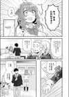 イジメたがり聖女先輩試し読み7ページ