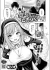 ムラムラ除霊シスター・ヒカリさん試し読み1ページ