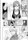 恋のふくらみ【デジタル版限定おまけ付き】試し読み26ページ