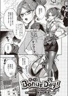 Bonus Day！試し読み1ページ