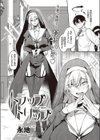 トラップトリップ試し読み2ページ