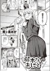 弱木さんのおしごと試し読み1ページ