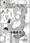 小鳥遊ちゃんは困ったちゃん試し読み1ページ
