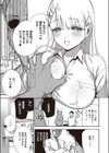 小鳥遊ちゃんは困ったちゃん試し読み3ページ