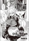 癒したっぷりサキュバスカフェ試し読み1ページ