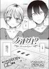 友達以上？試し読み1ページ