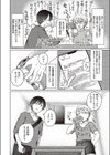 友達以上？試し読み2ページ
