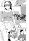 義母の自慰に誘われて試し読み1ページ