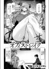 オフィスドレイク-異種族上司-試し読み4ページ