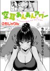 空耳あんあんアワー試し読み1ページ