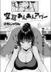 空耳あんあんアワー試し読み4ページ