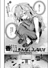 香苗ちゃんはそんな事しない！試し読み6ページ