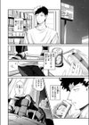 耳の良い隣人試し読み4ページ
