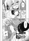 嫁=妹試し読み2ページ
