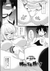 彼女の下着に首ったけ！試し読み2ページ