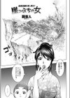 崖っぷちの女試し読み2ページ