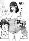 初姉試し読み2ページ