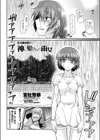 神に愛された雨女試し読み2ページ