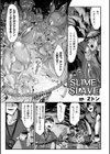 SLIME SLAVE試し読み1ページ