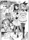 メスガキになってメスガキにわからされちゃったら試し読み1ページ