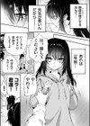 ヤンデレ彼女の憂鬱試し読み4ページ