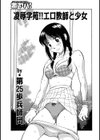 凌●学苑！！エロ教師と少女試し読み1ページ