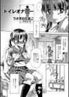 トイレオナニー試し読み1ページ