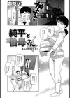 純平と伯母さん試し読み1ページ